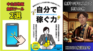 リサイクルマスターKUNIO公式メルマガ特典